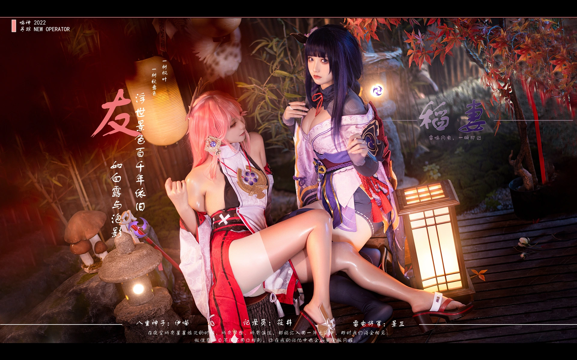 伊喵君_Nya - NO.05 《原神-鸣神双人》 双倍快乐 1