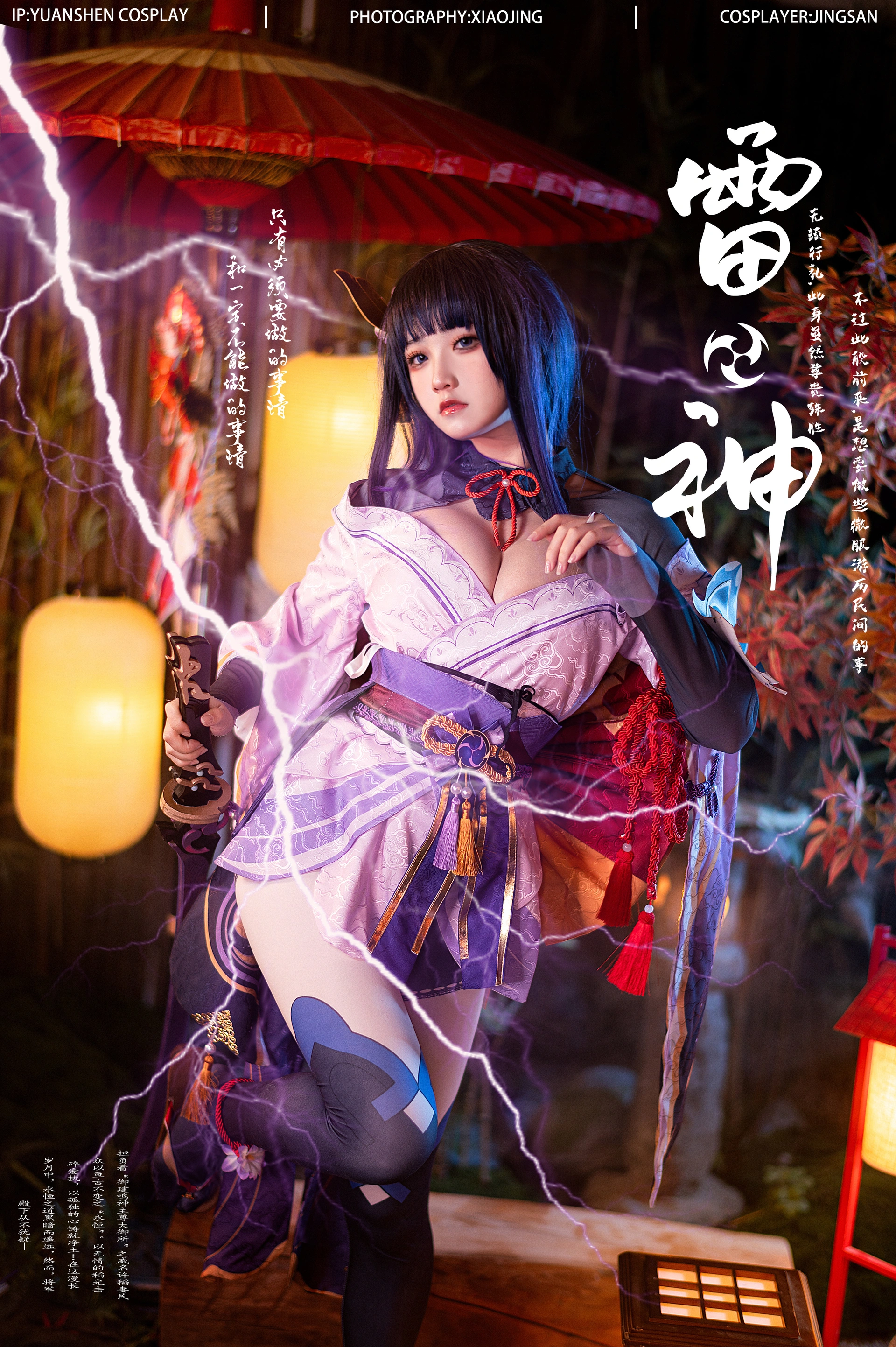 伊喵君_Nya - NO.05 《原神-鸣神双人》 双倍快乐 2