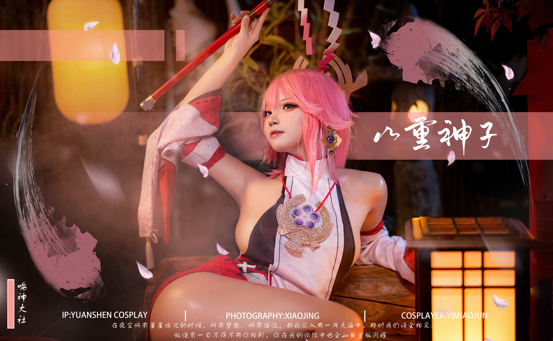 伊喵君_Nya - NO.05 《原神-鸣神双人》 双倍快乐 3